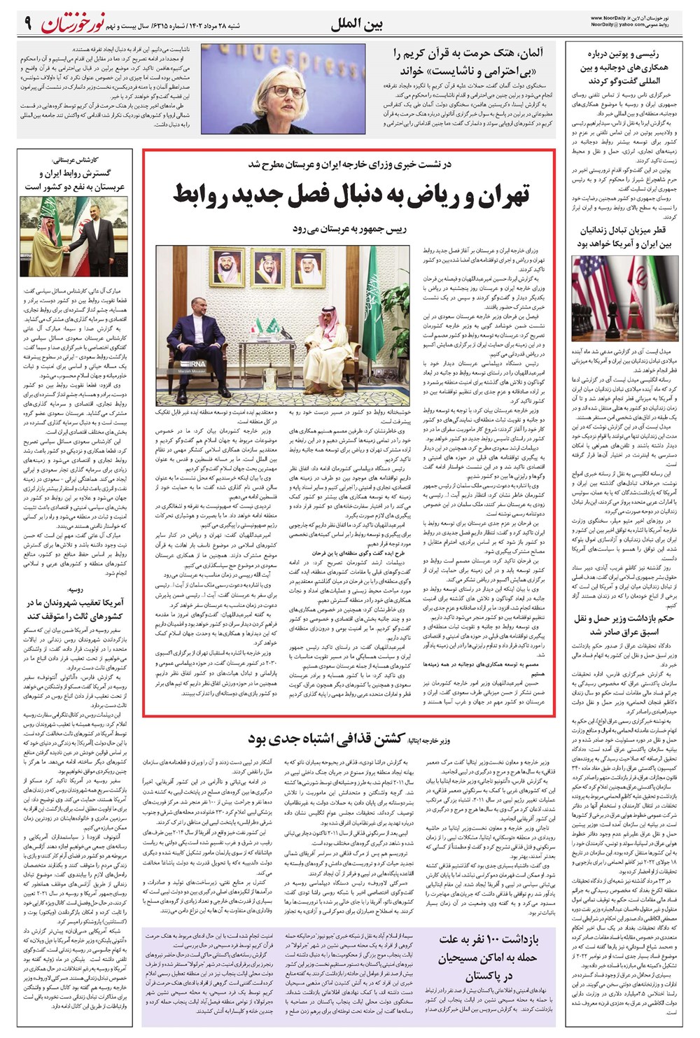 روزنامه تاریخ ۲۸ مرداد ۱۴۰۲