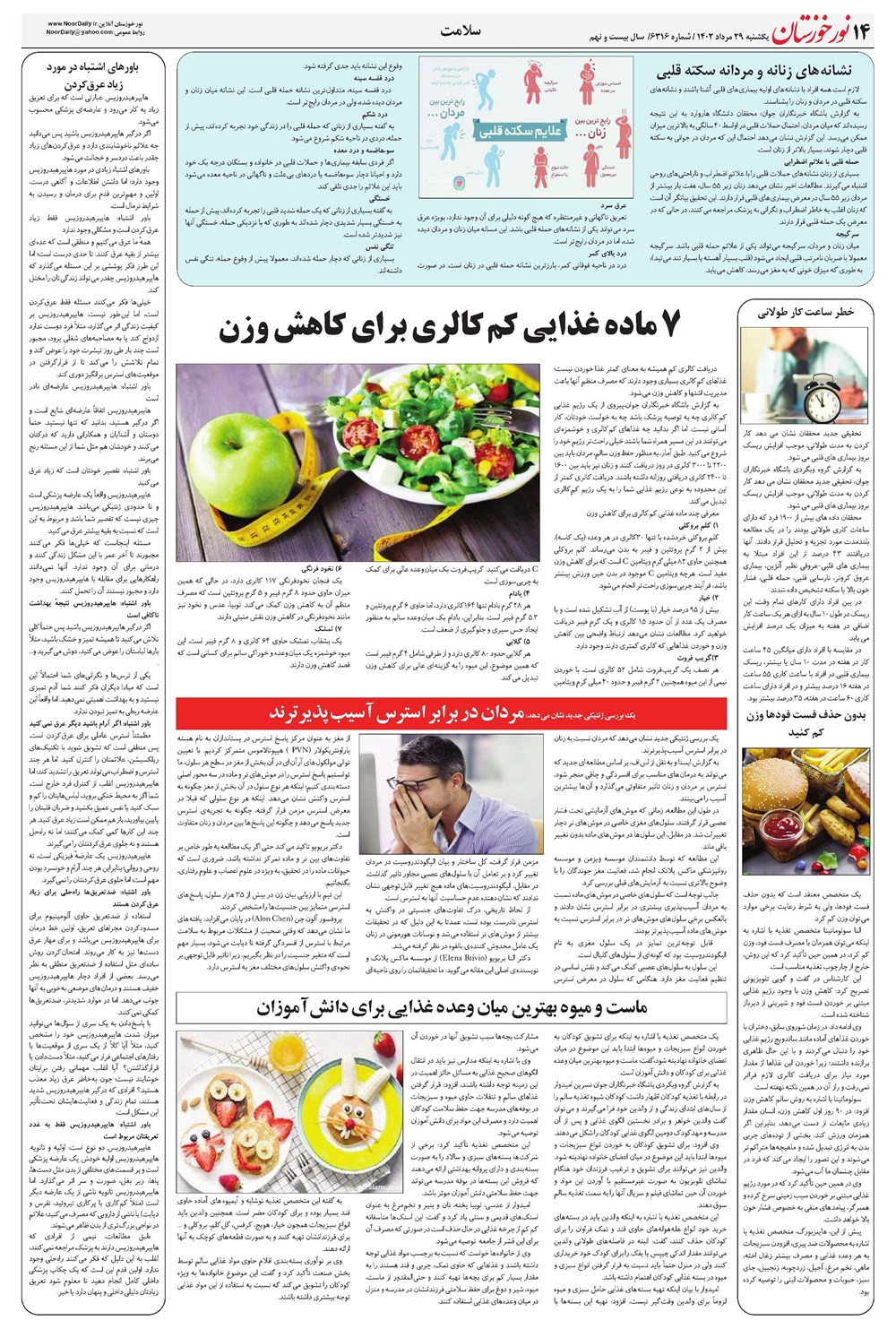 روزنامه تاریخ ۲۹ مرداد ۱۴۰۲