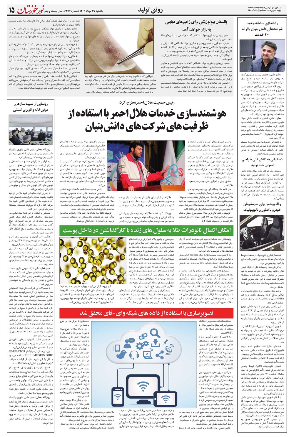 روزنامه تاریخ ۲۹ مرداد ۱۴۰۲