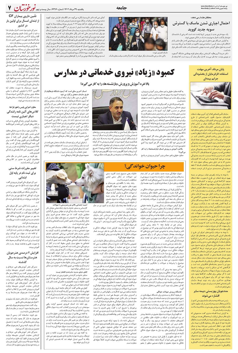 روزنامه تاریخ ۲۹ مرداد ۱۴۰۲