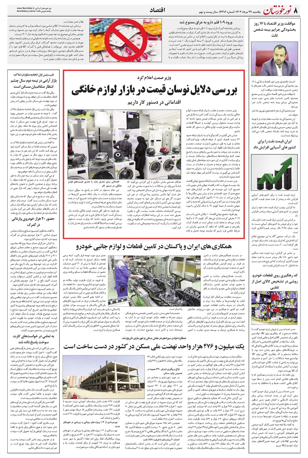 روزنامه تاریخ ۲۹ مرداد ۱۴۰۲