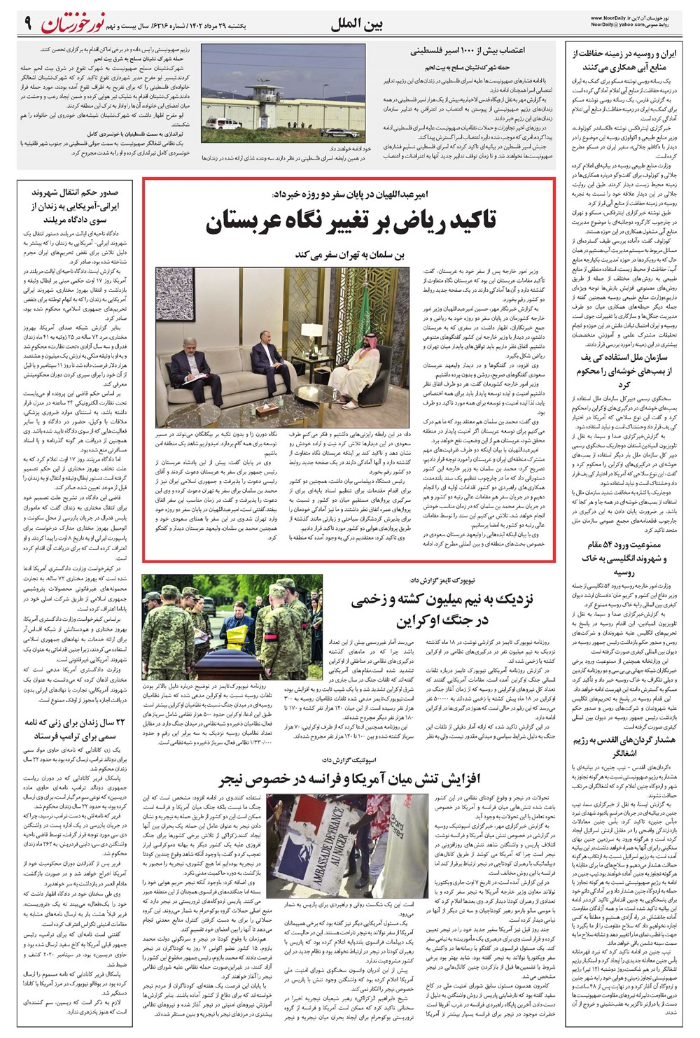 روزنامه تاریخ ۲۹ مرداد ۱۴۰۲