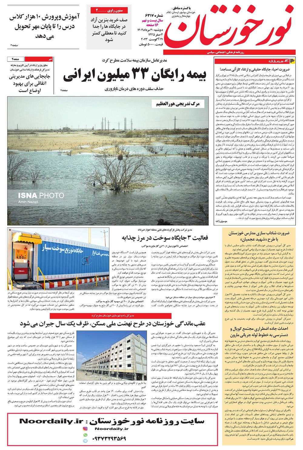 روزنامه تاریخ ۳۰ مرداد ۱۴۰۲