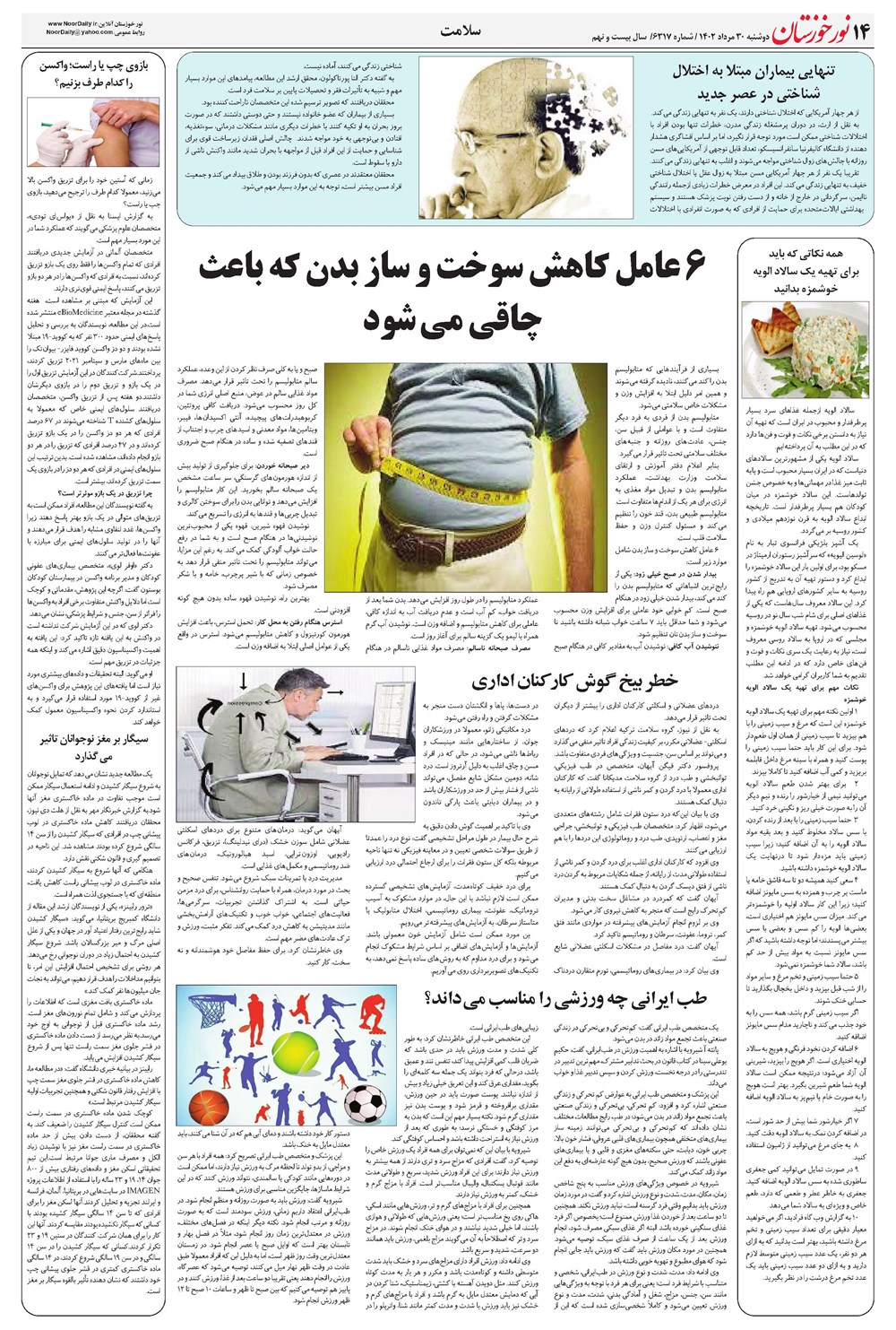 روزنامه تاریخ ۳۰ مرداد ۱۴۰۲