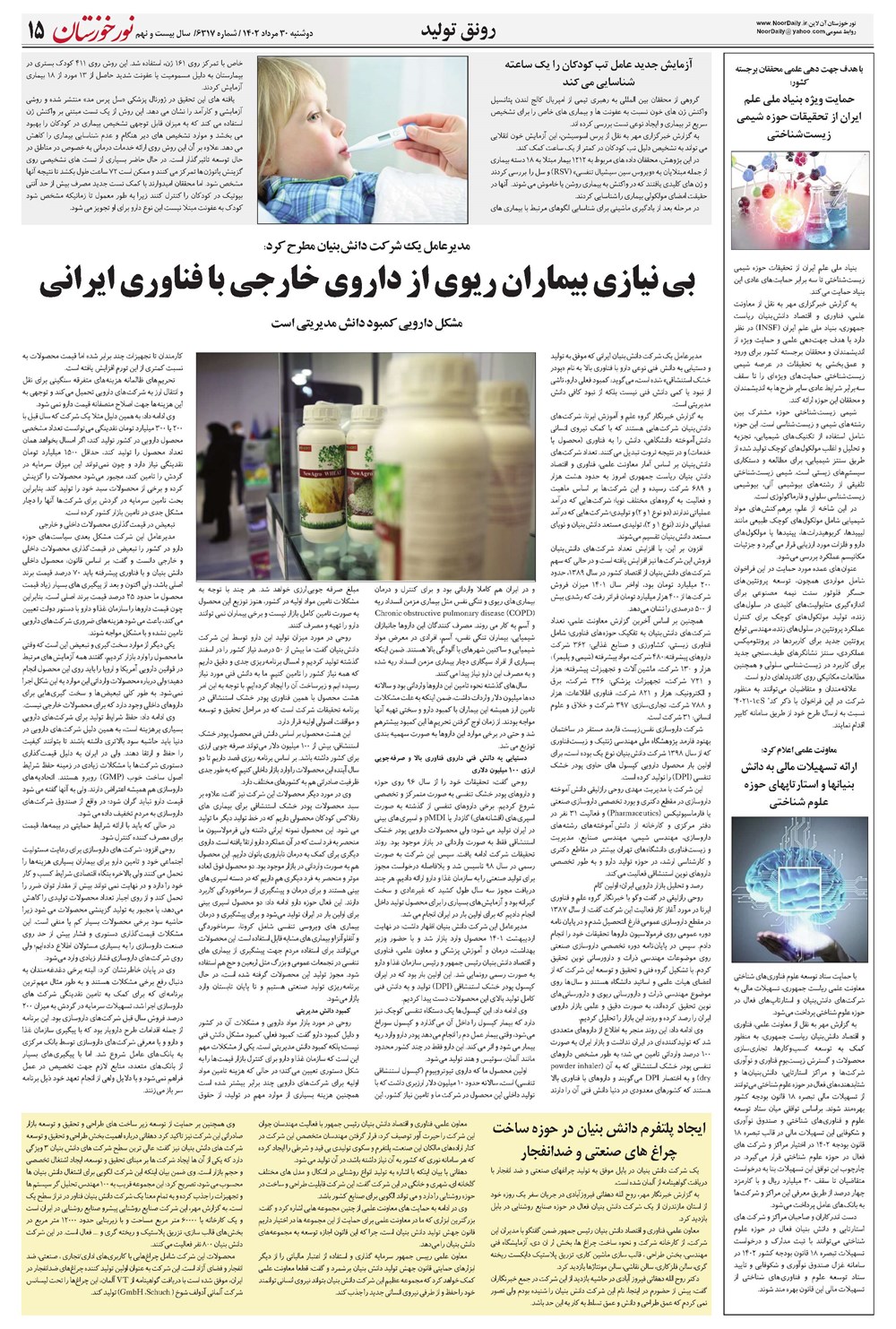 روزنامه تاریخ ۳۰ مرداد ۱۴۰۲