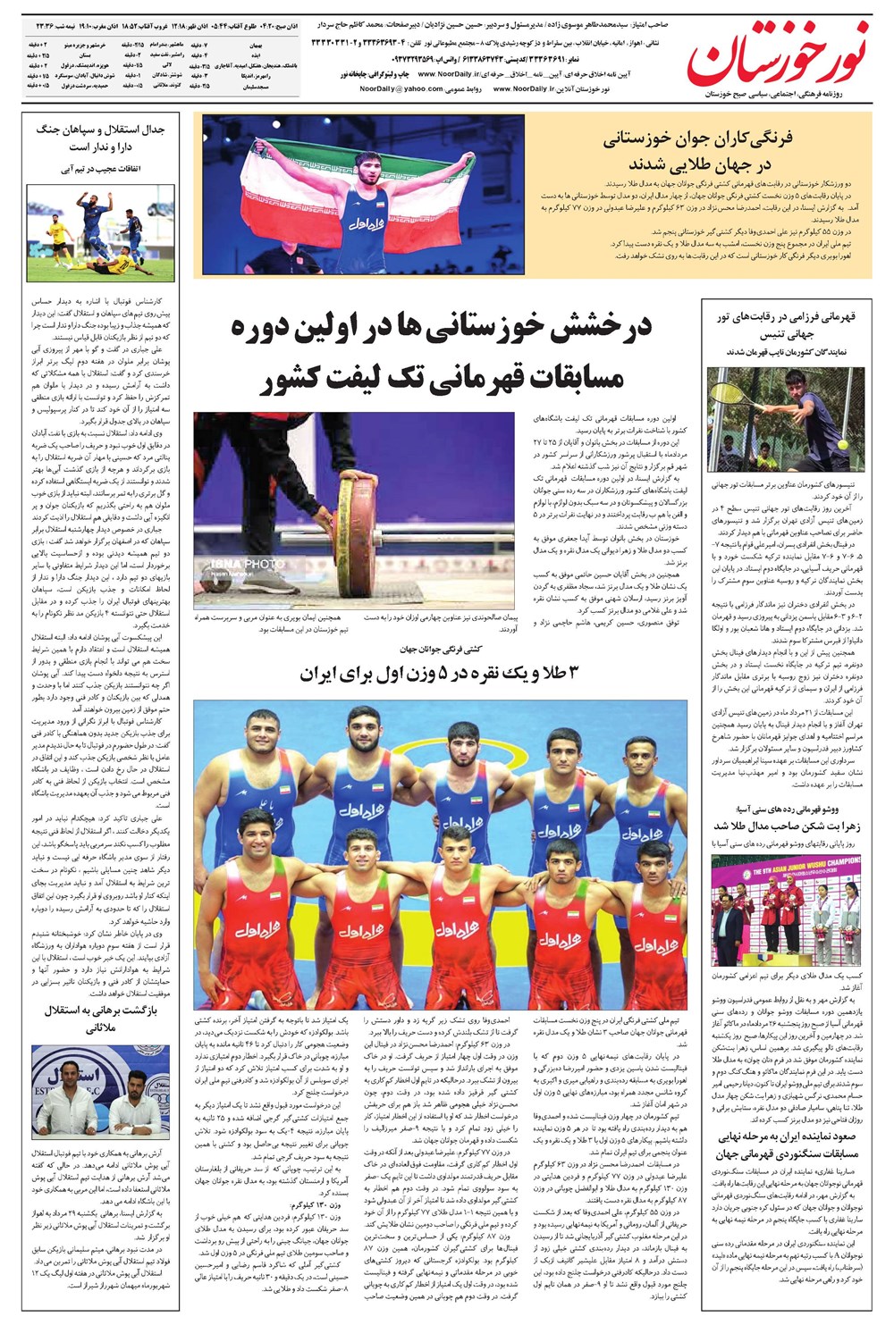 روزنامه تاریخ ۳۰ مرداد ۱۴۰۲