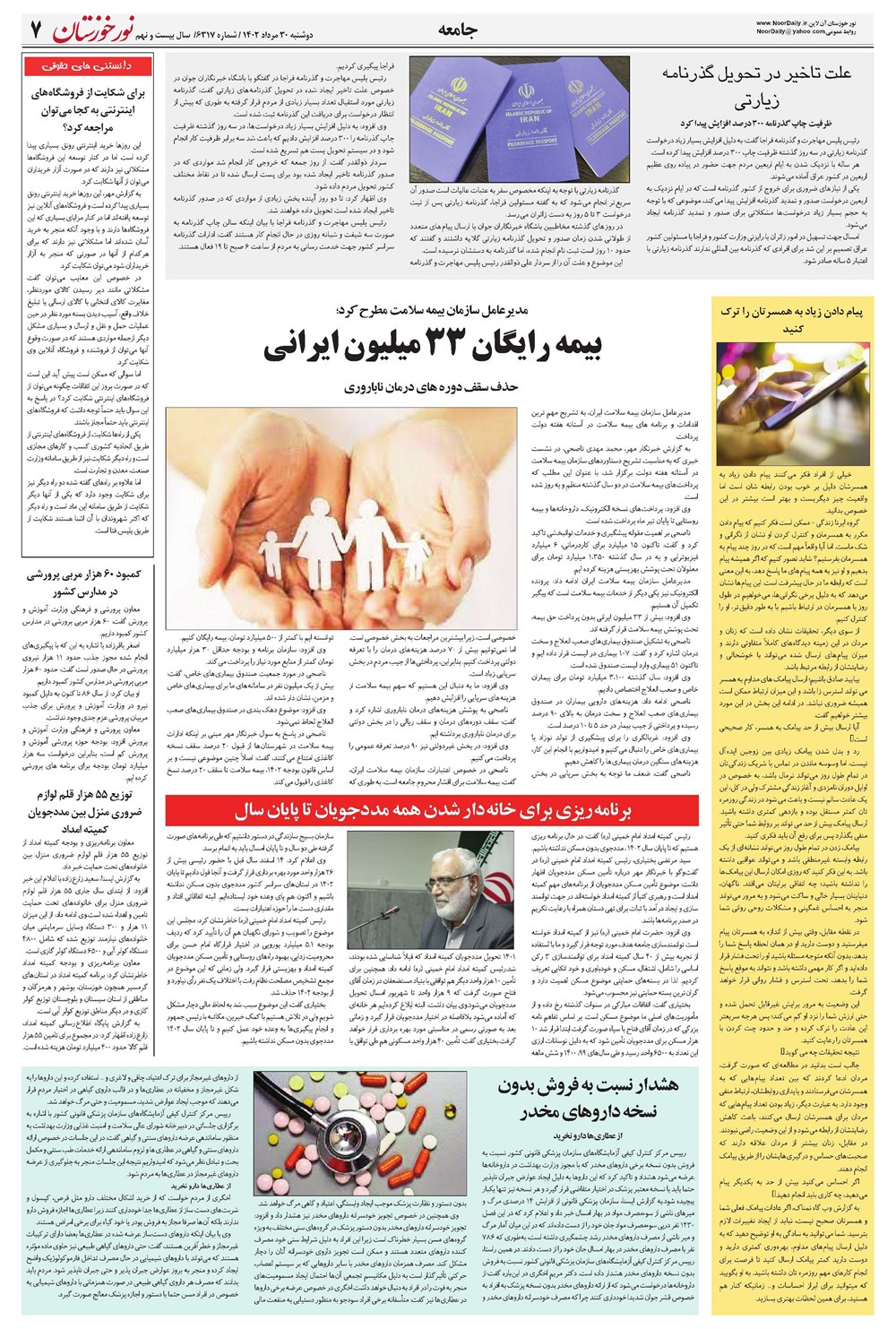 روزنامه تاریخ ۳۰ مرداد ۱۴۰۲