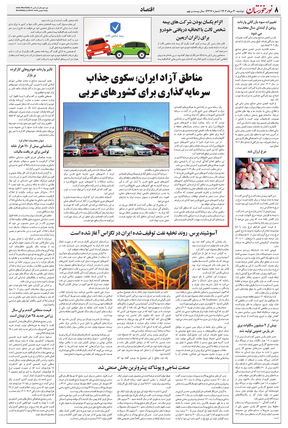 روزنامه تاریخ ۳۰ مرداد ۱۴۰۲