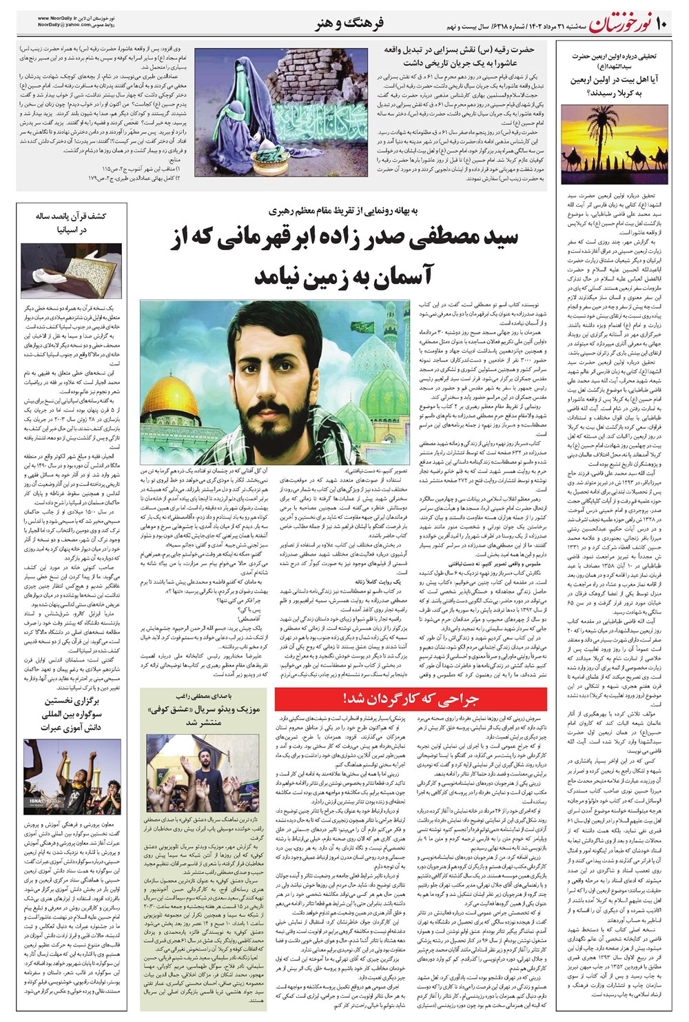 روزنامه تاریخ ۳۱ مرداد ۱۴۰۲