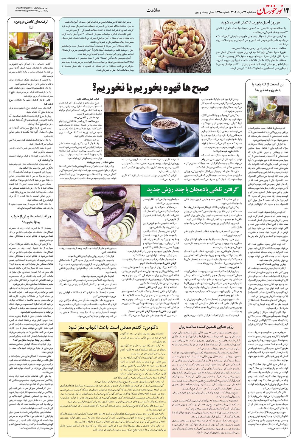 روزنامه تاریخ ۳۱ مرداد ۱۴۰۲