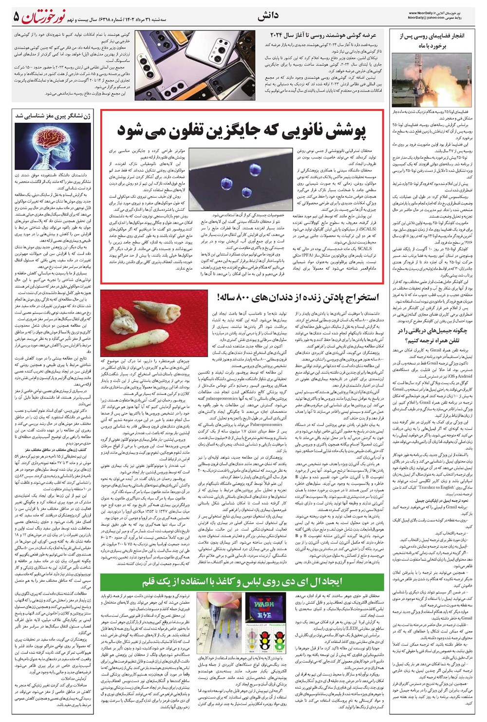 روزنامه تاریخ ۳۱ مرداد ۱۴۰۲