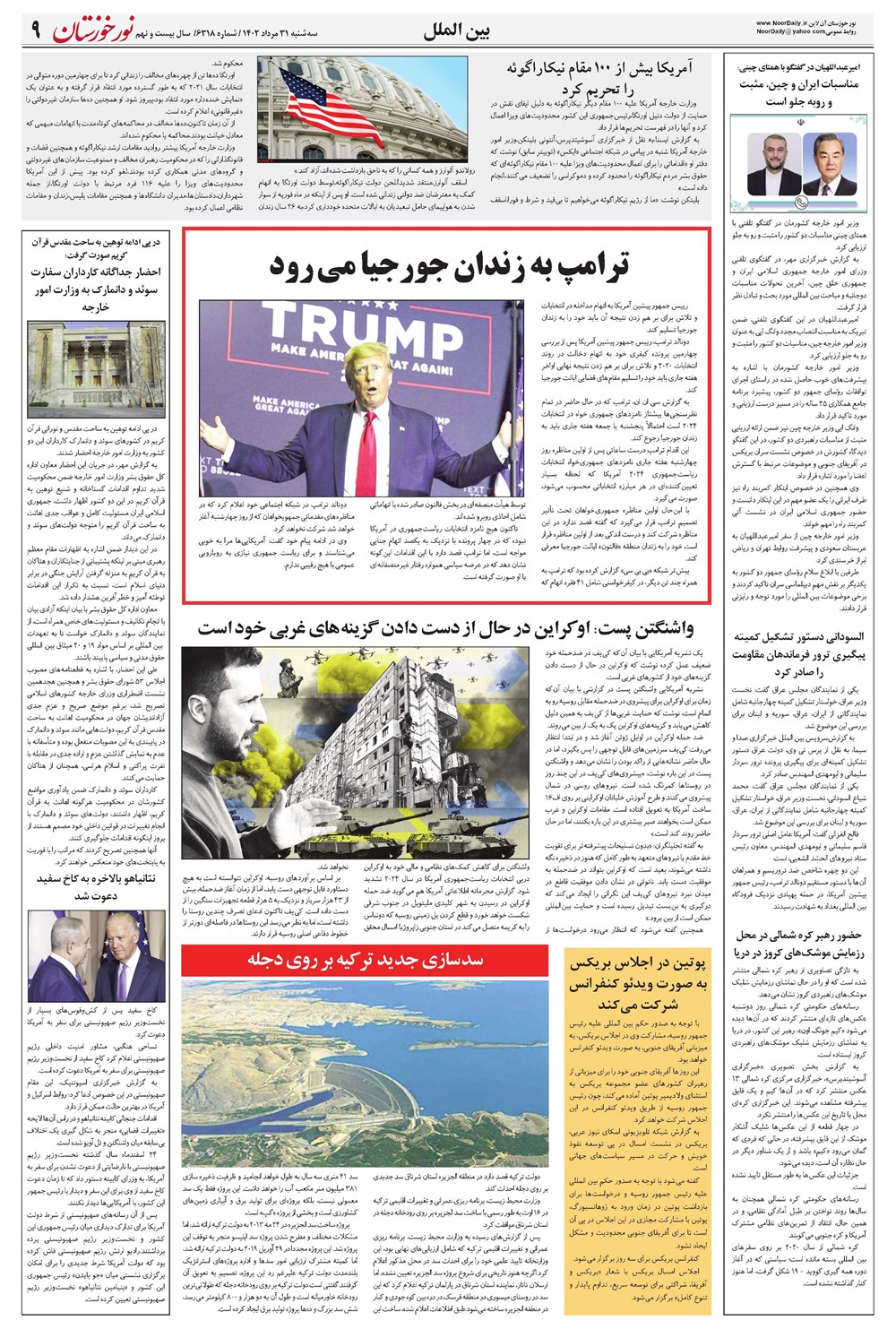 روزنامه تاریخ ۳۱ مرداد ۱۴۰۲