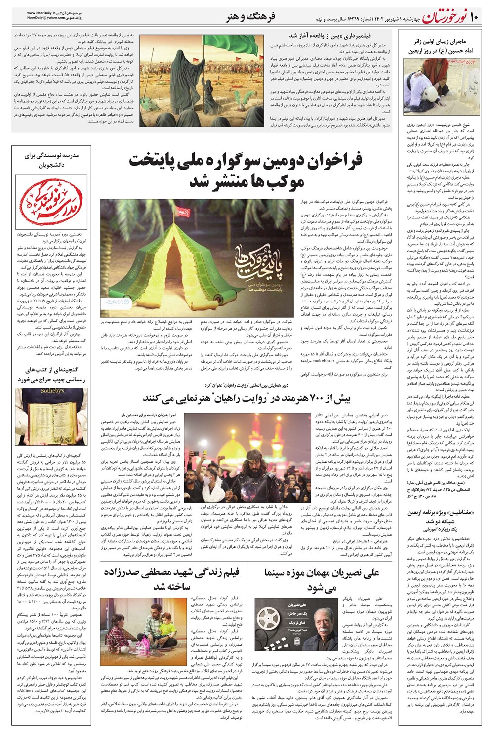 روزنامه تاریخ ۱ شهریور ۱۴۰۲