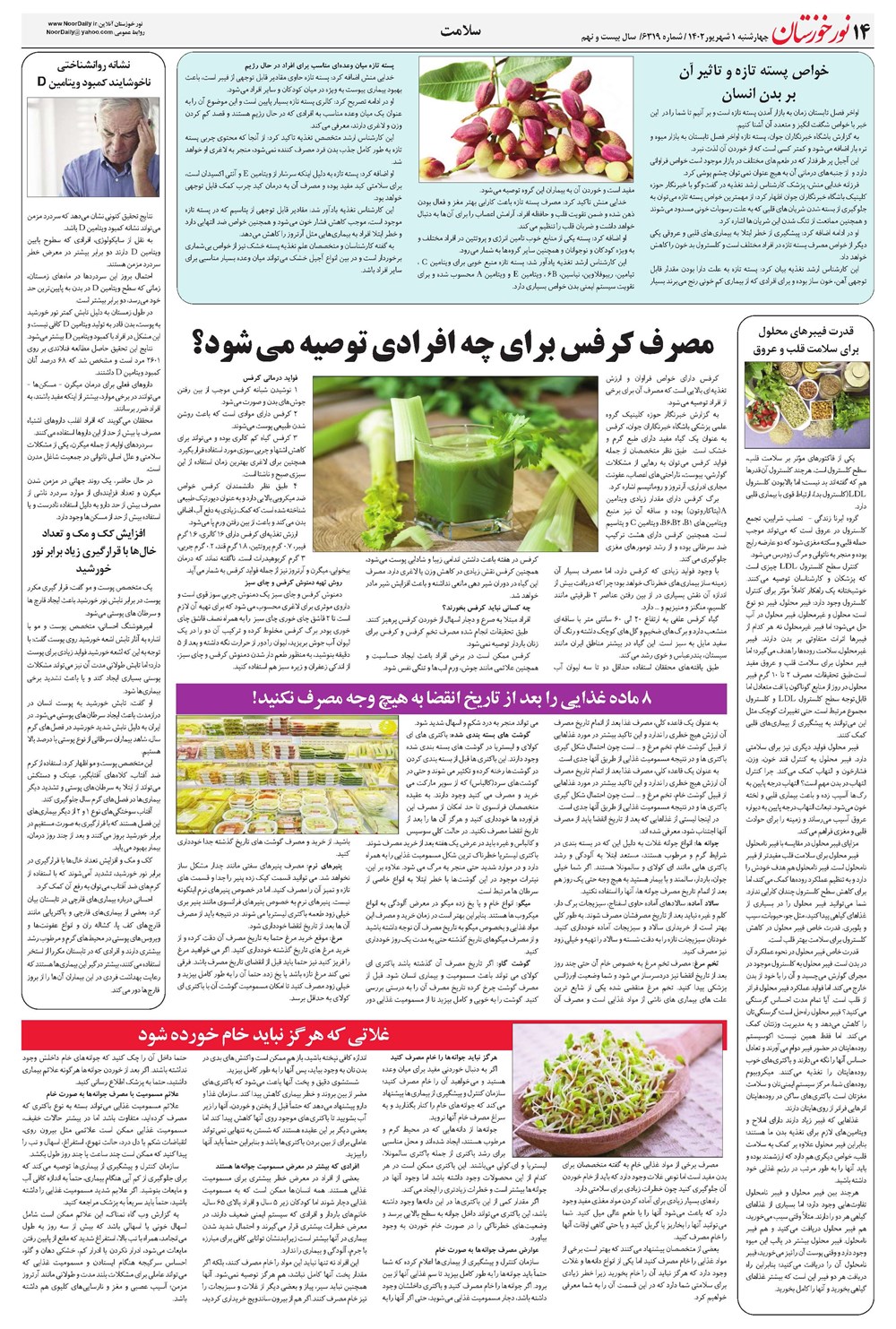 روزنامه تاریخ ۱ شهریور ۱۴۰۲