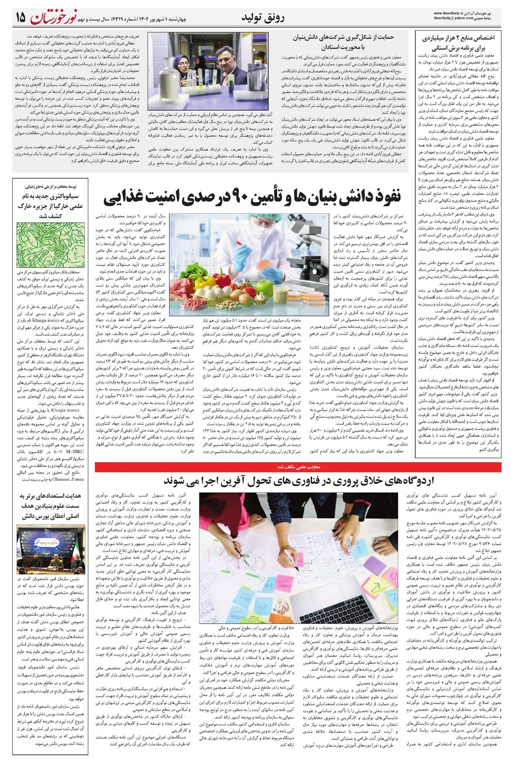 روزنامه تاریخ ۱ شهریور ۱۴۰۲
