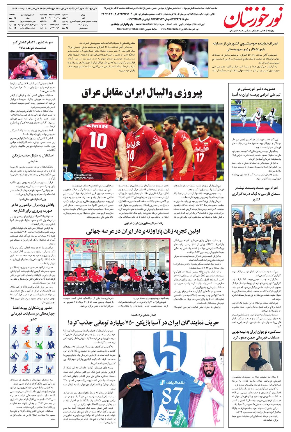 روزنامه تاریخ ۱ شهریور ۱۴۰۲