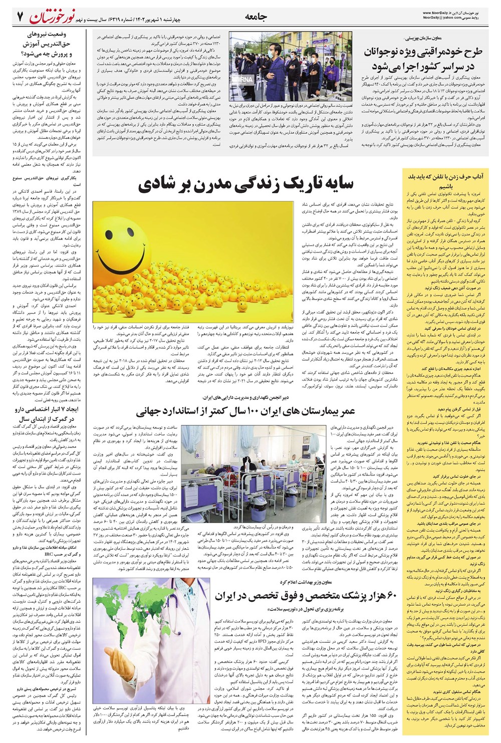 روزنامه تاریخ ۱ شهریور ۱۴۰۲