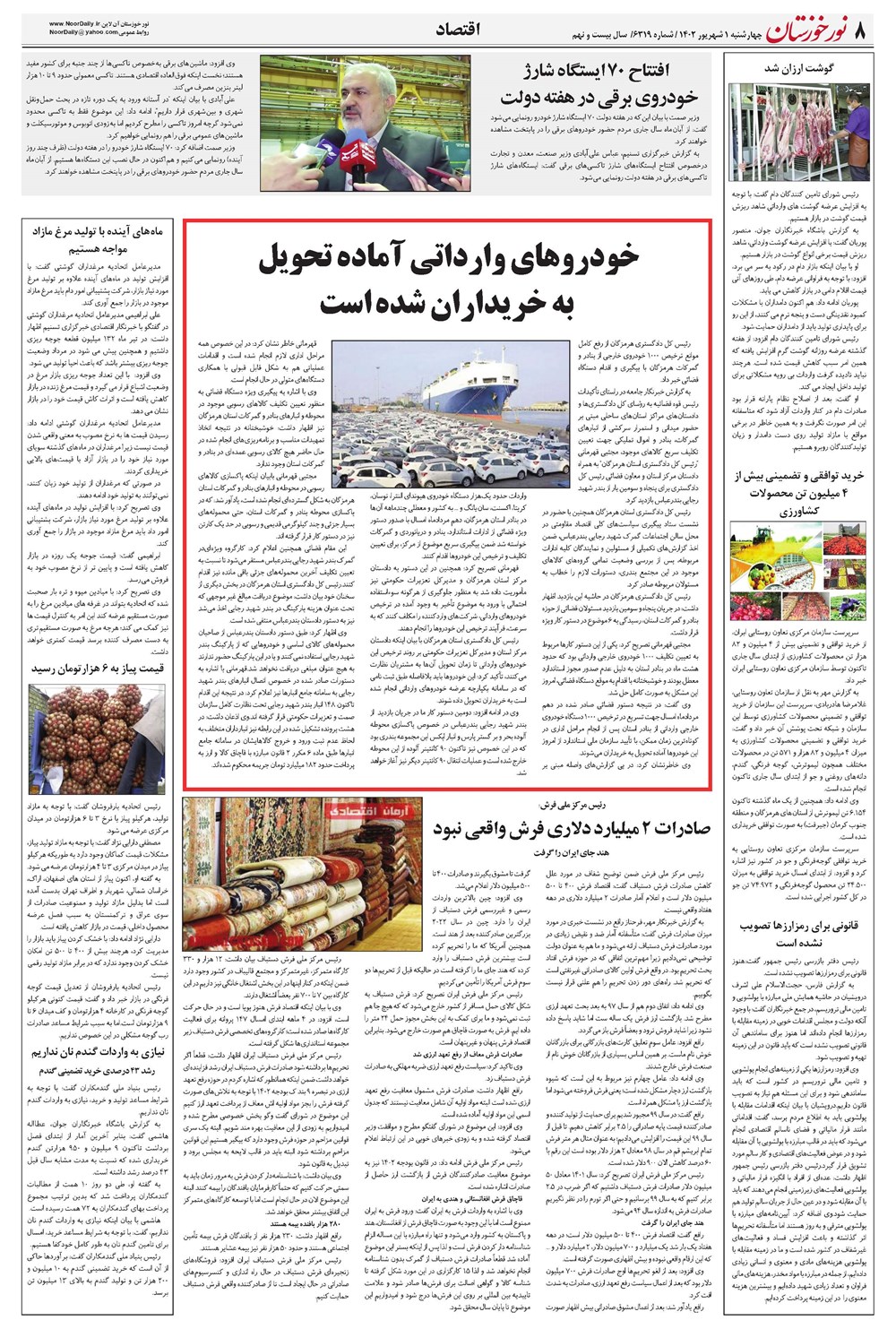 روزنامه تاریخ ۱ شهریور ۱۴۰۲