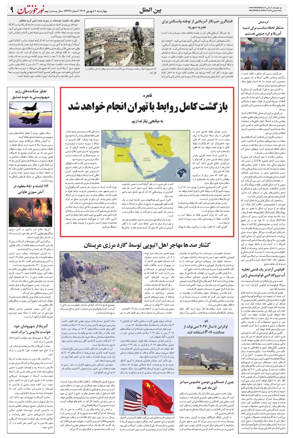 روزنامه تاریخ ۱ شهریور ۱۴۰۲