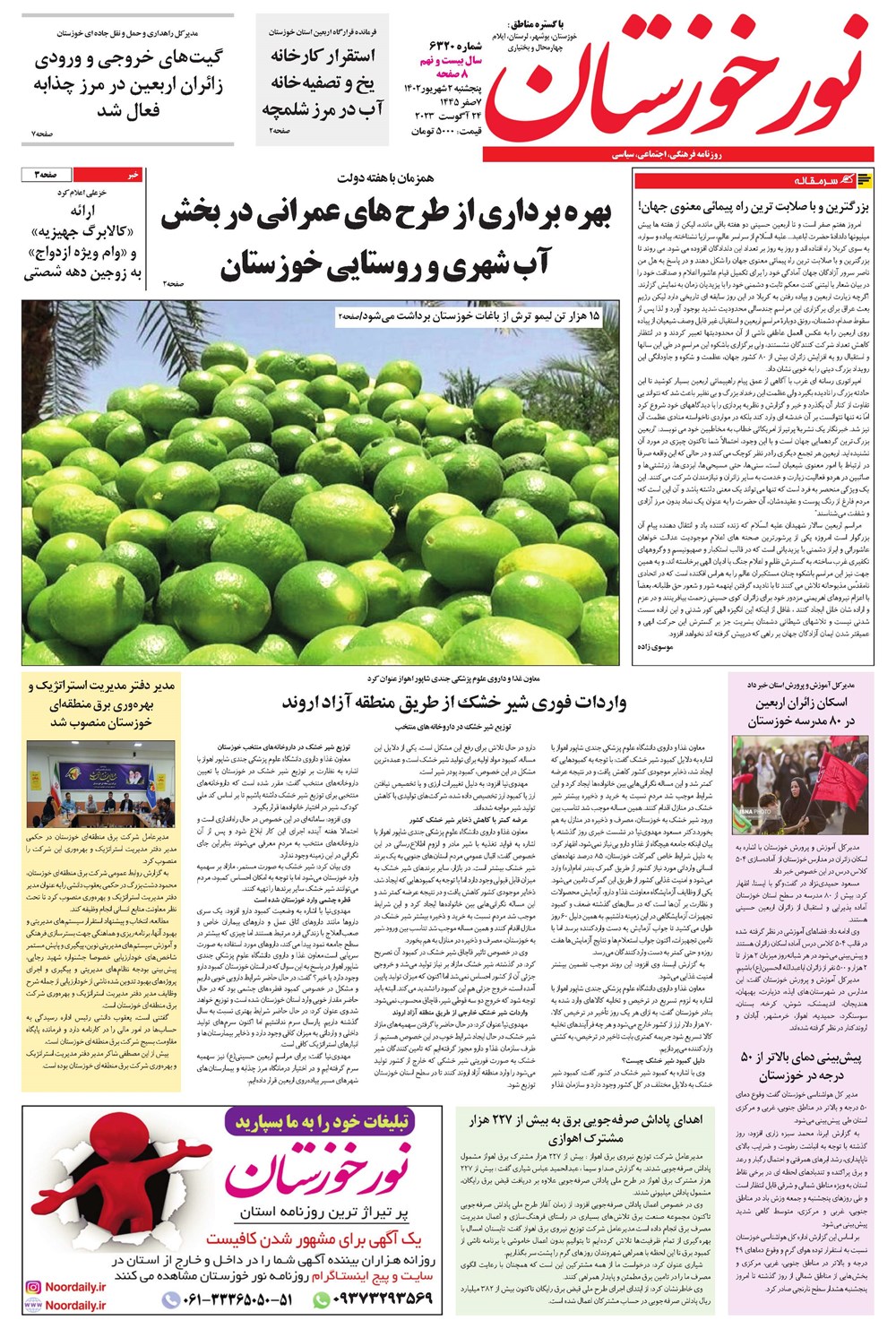 روزنامه تاریخ ۲ شهریور ۱۴۰۲