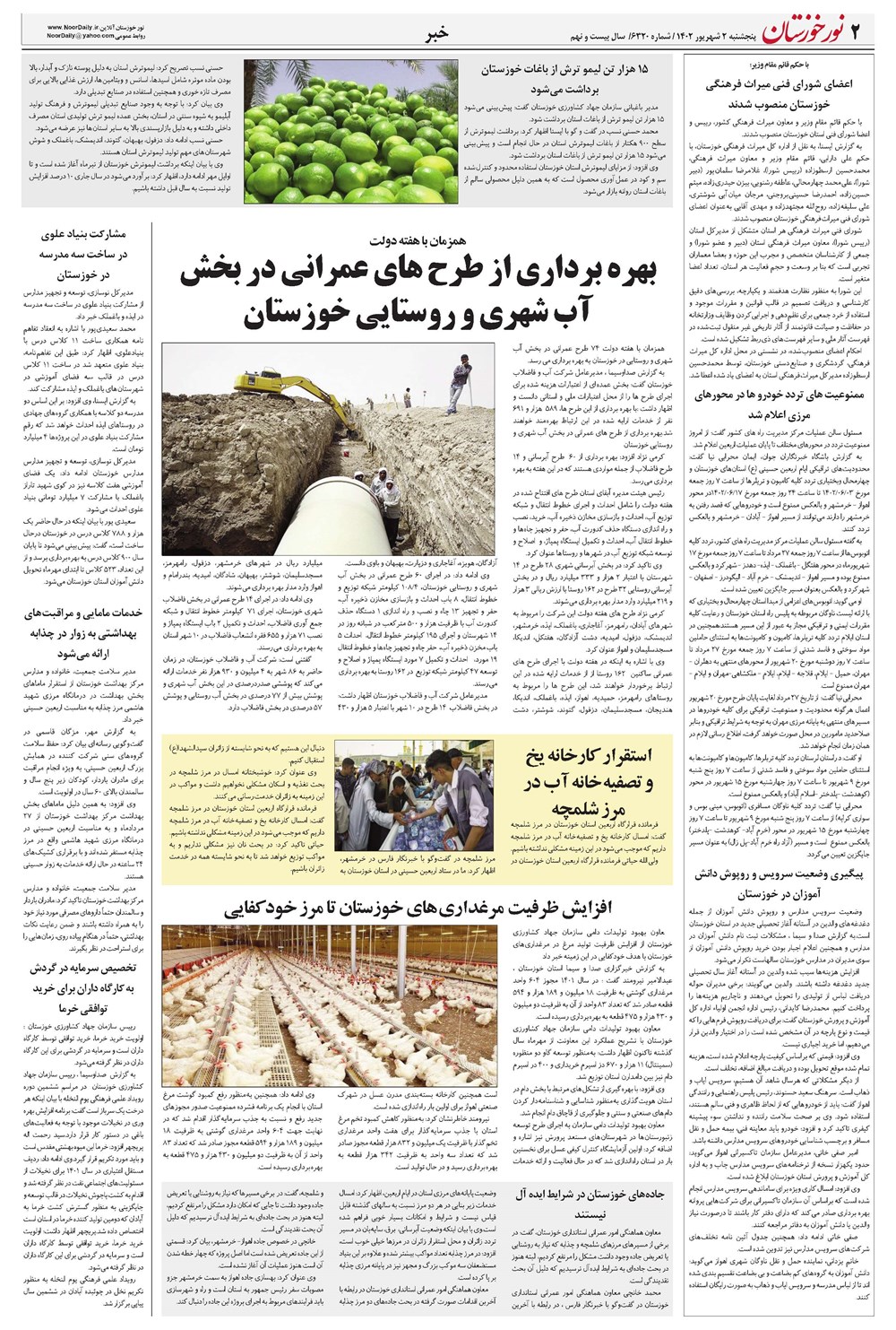 روزنامه تاریخ ۲ شهریور ۱۴۰۲