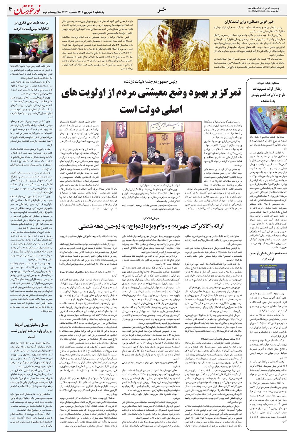روزنامه تاریخ ۲ شهریور ۱۴۰۲
