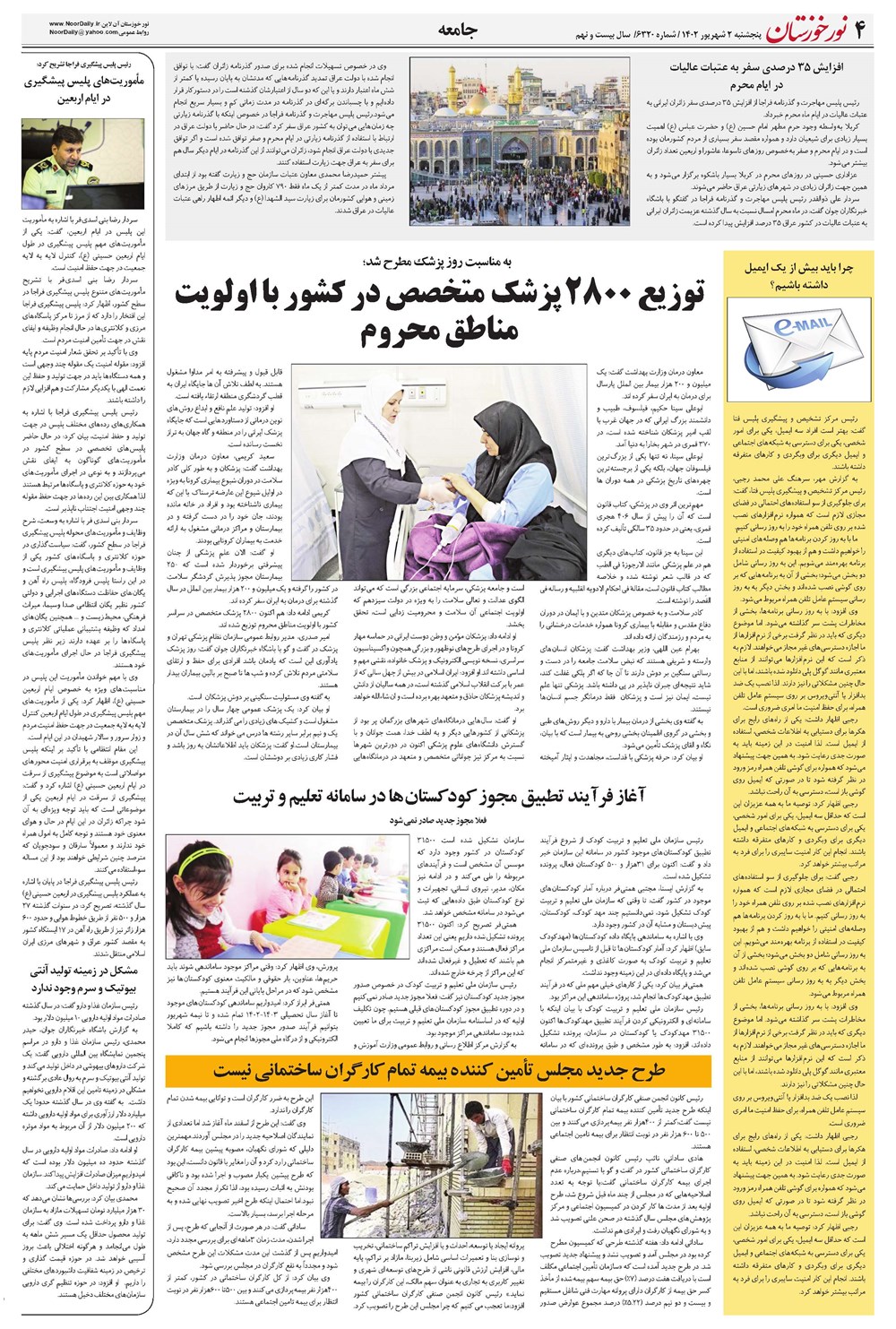 روزنامه تاریخ ۲ شهریور ۱۴۰۲