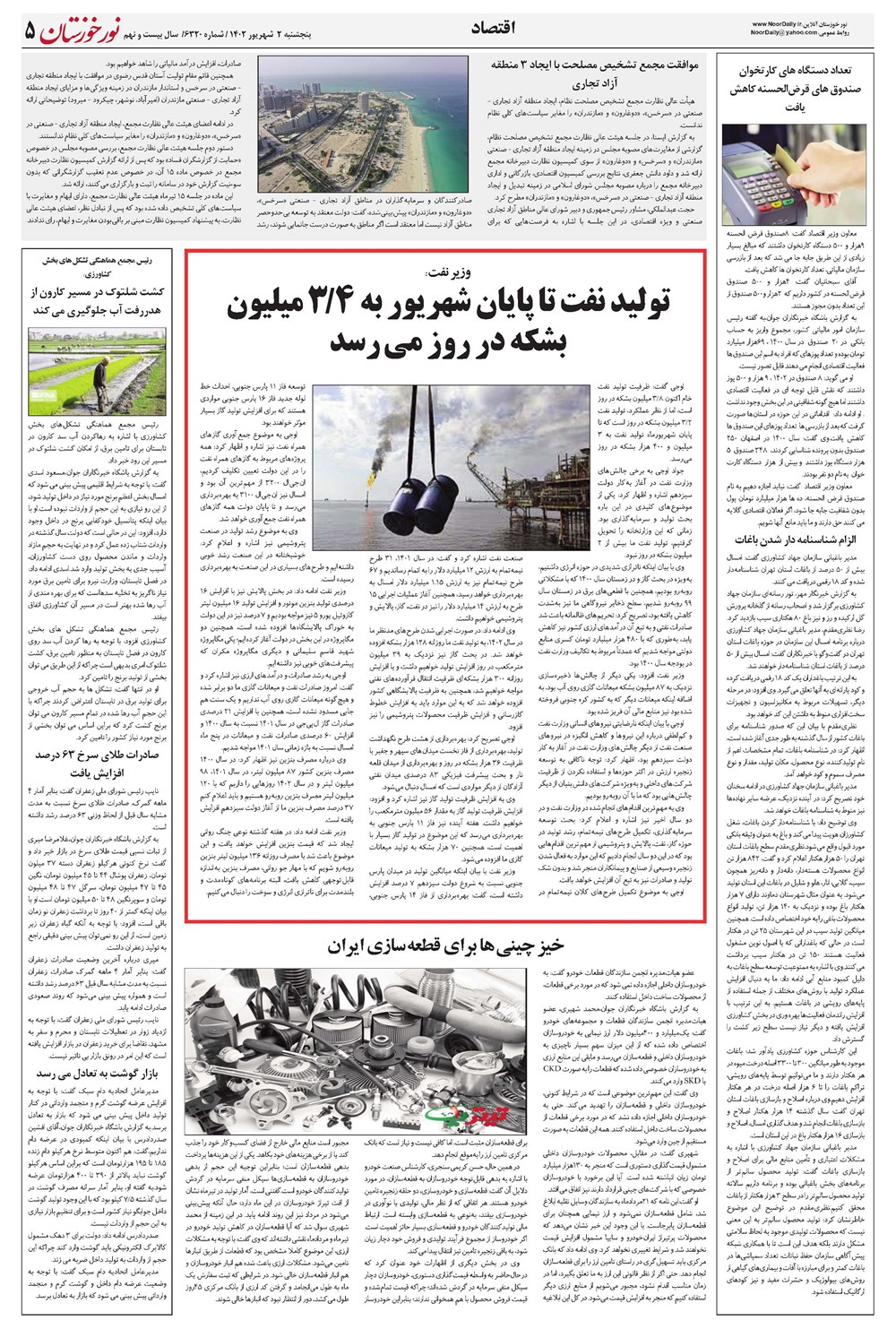 روزنامه تاریخ ۲ شهریور ۱۴۰۲