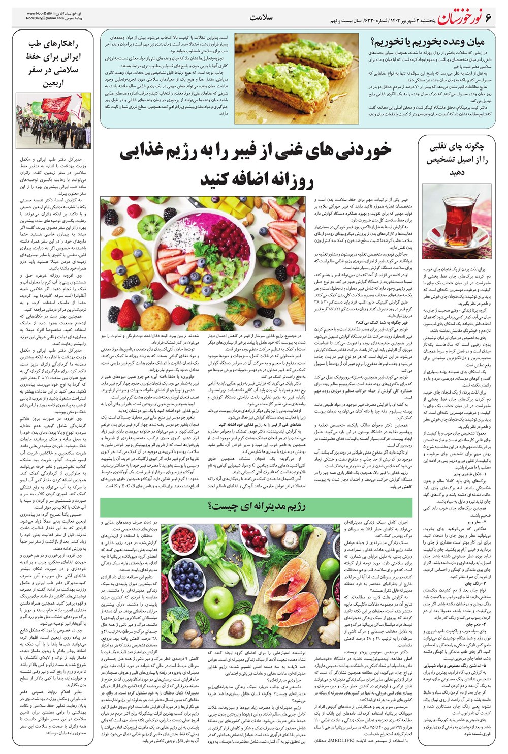 روزنامه تاریخ ۲ شهریور ۱۴۰۲