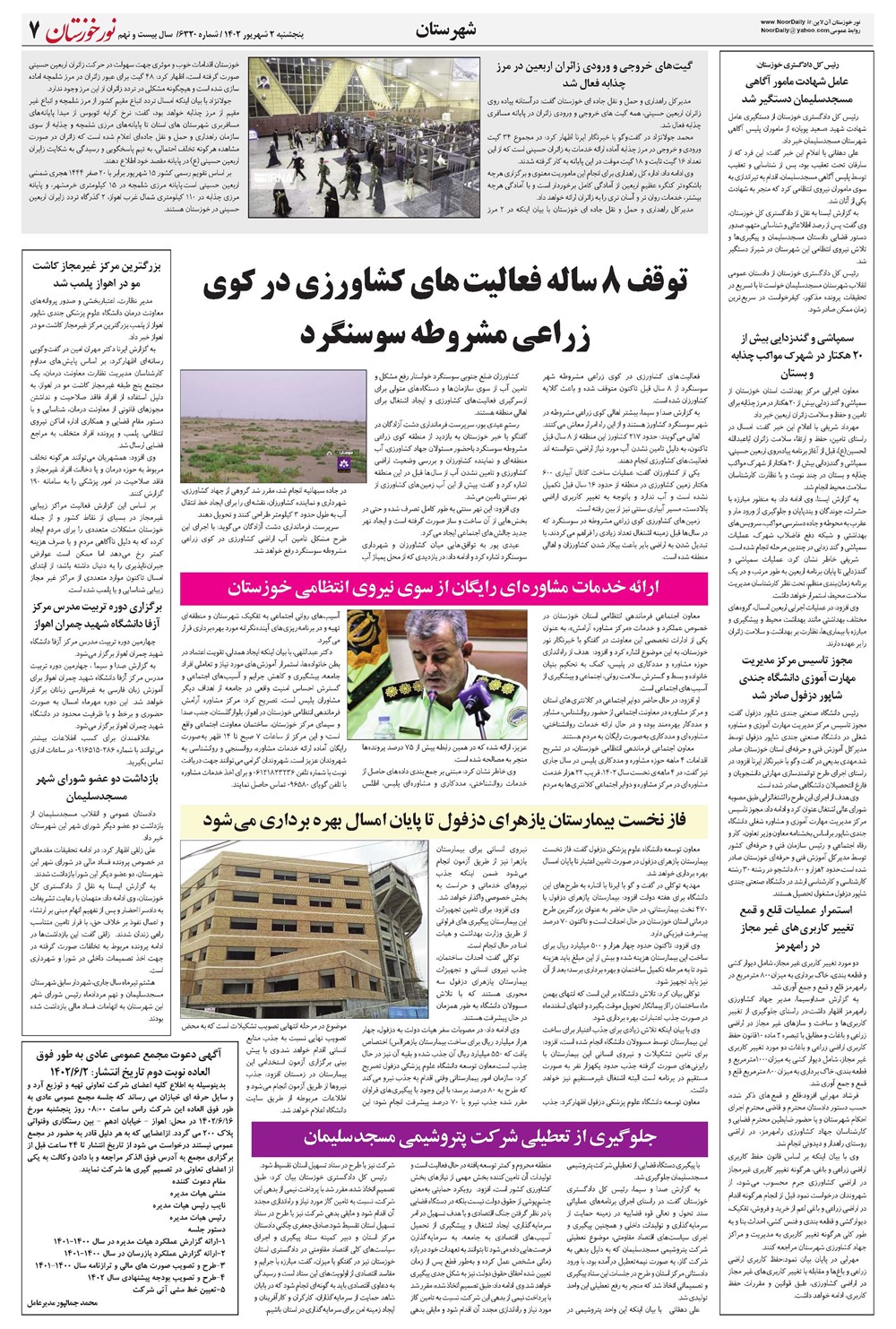 روزنامه تاریخ ۲ شهریور ۱۴۰۲