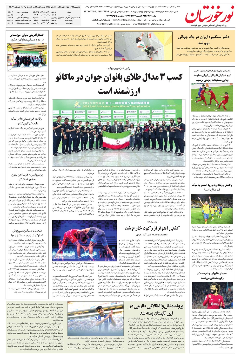 روزنامه تاریخ ۲ شهریور ۱۴۰۲