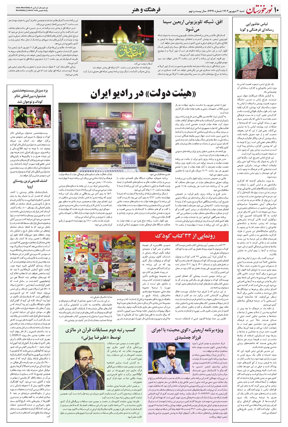 روزنامه تاریخ ۴ شهریور ۱۴۰۲