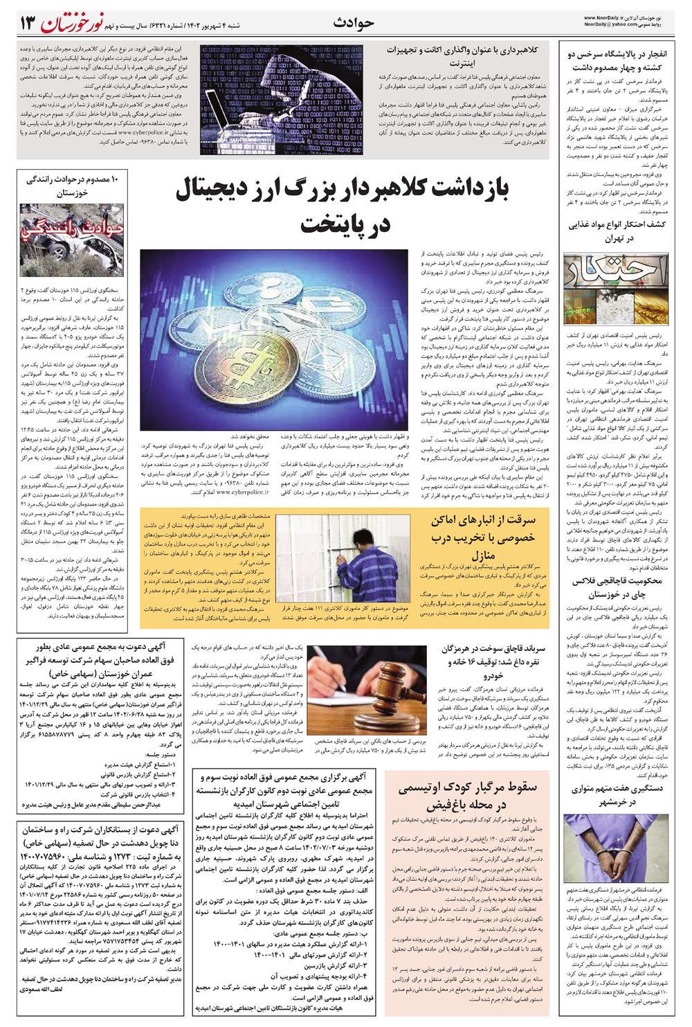 روزنامه تاریخ ۴ شهریور ۱۴۰۲