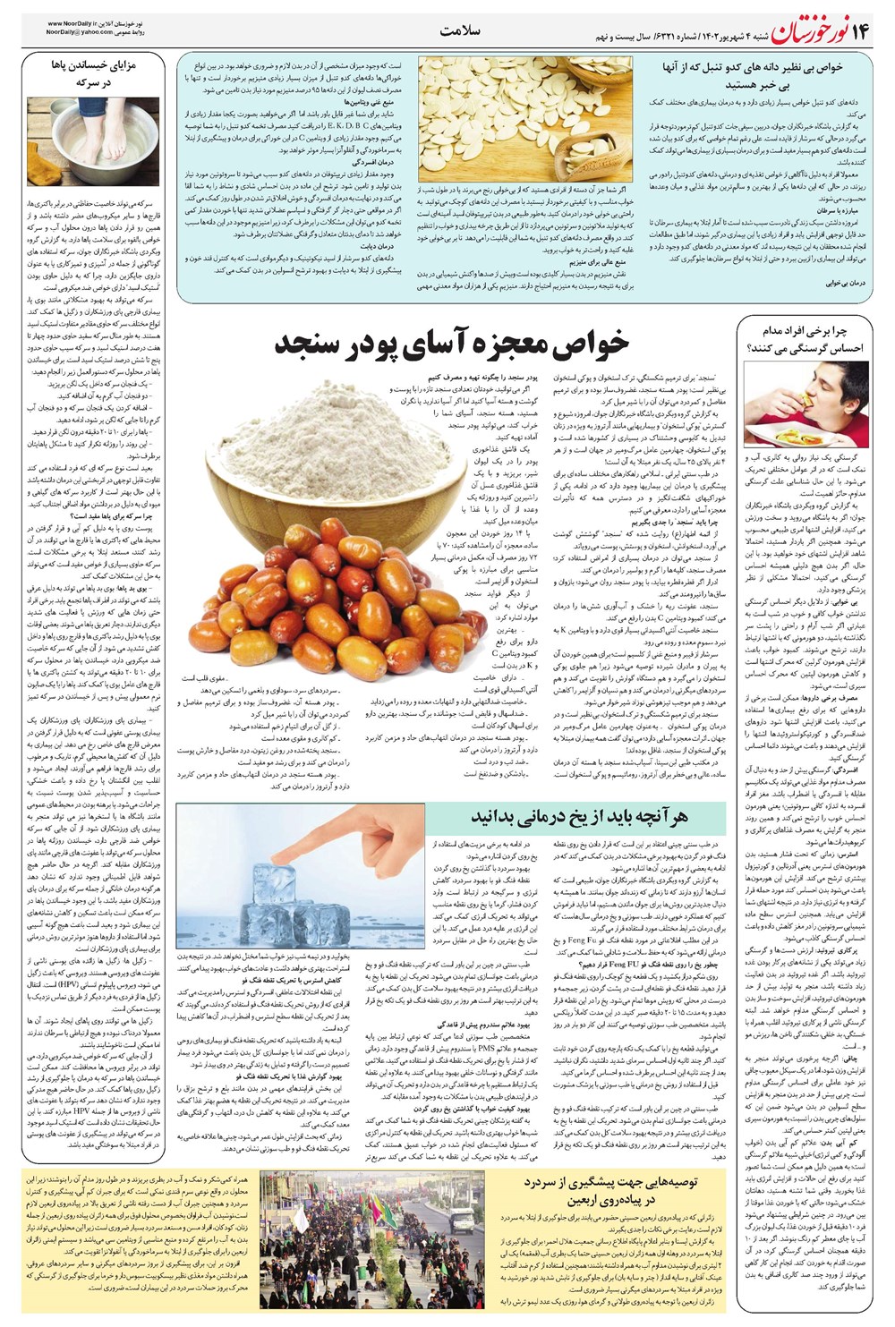 روزنامه تاریخ ۴ شهریور ۱۴۰۲
