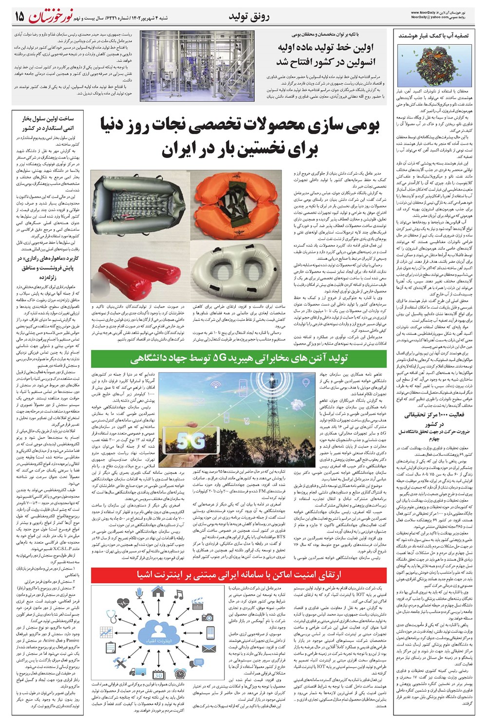 روزنامه تاریخ ۴ شهریور ۱۴۰۲