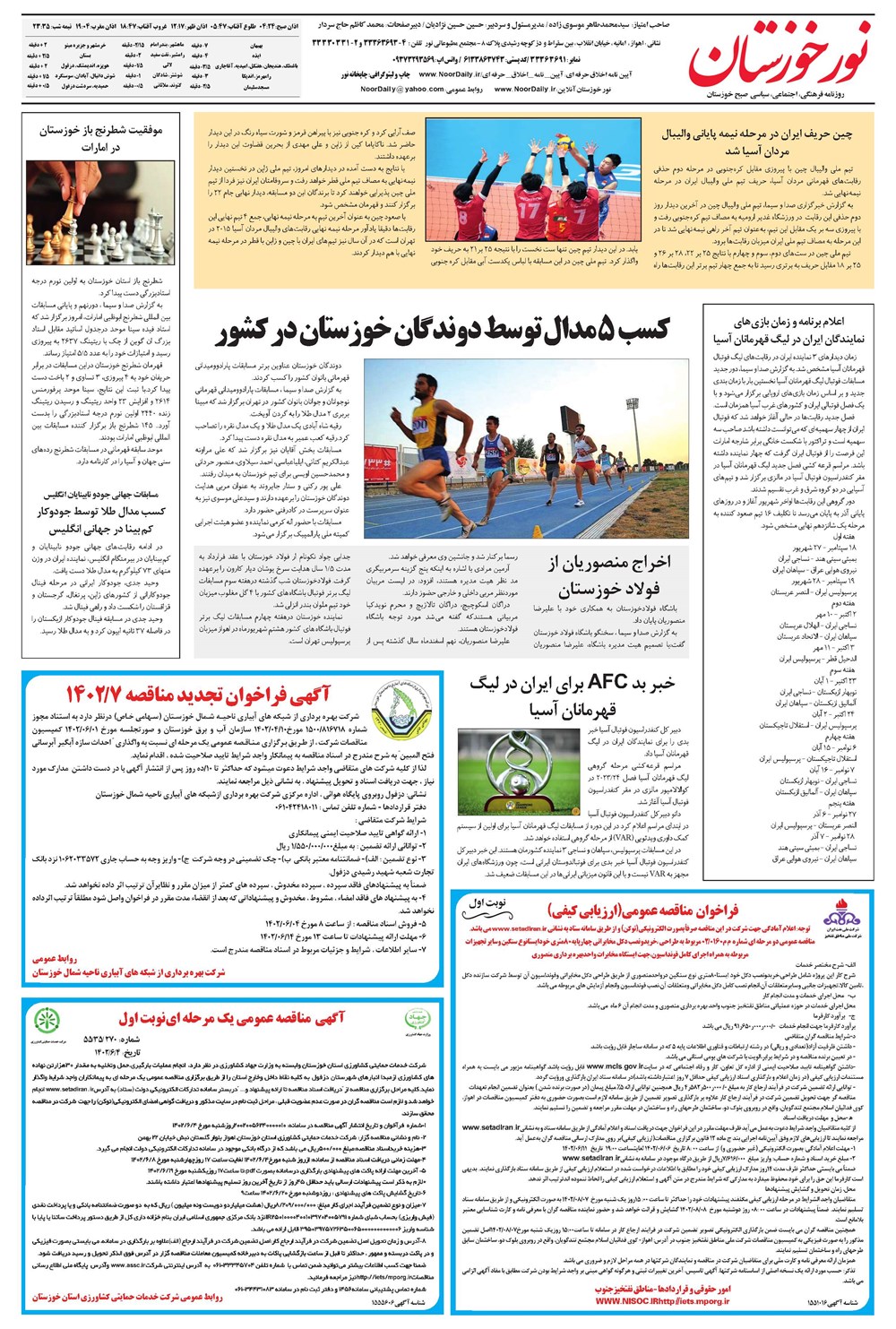 روزنامه تاریخ ۴ شهریور ۱۴۰۲