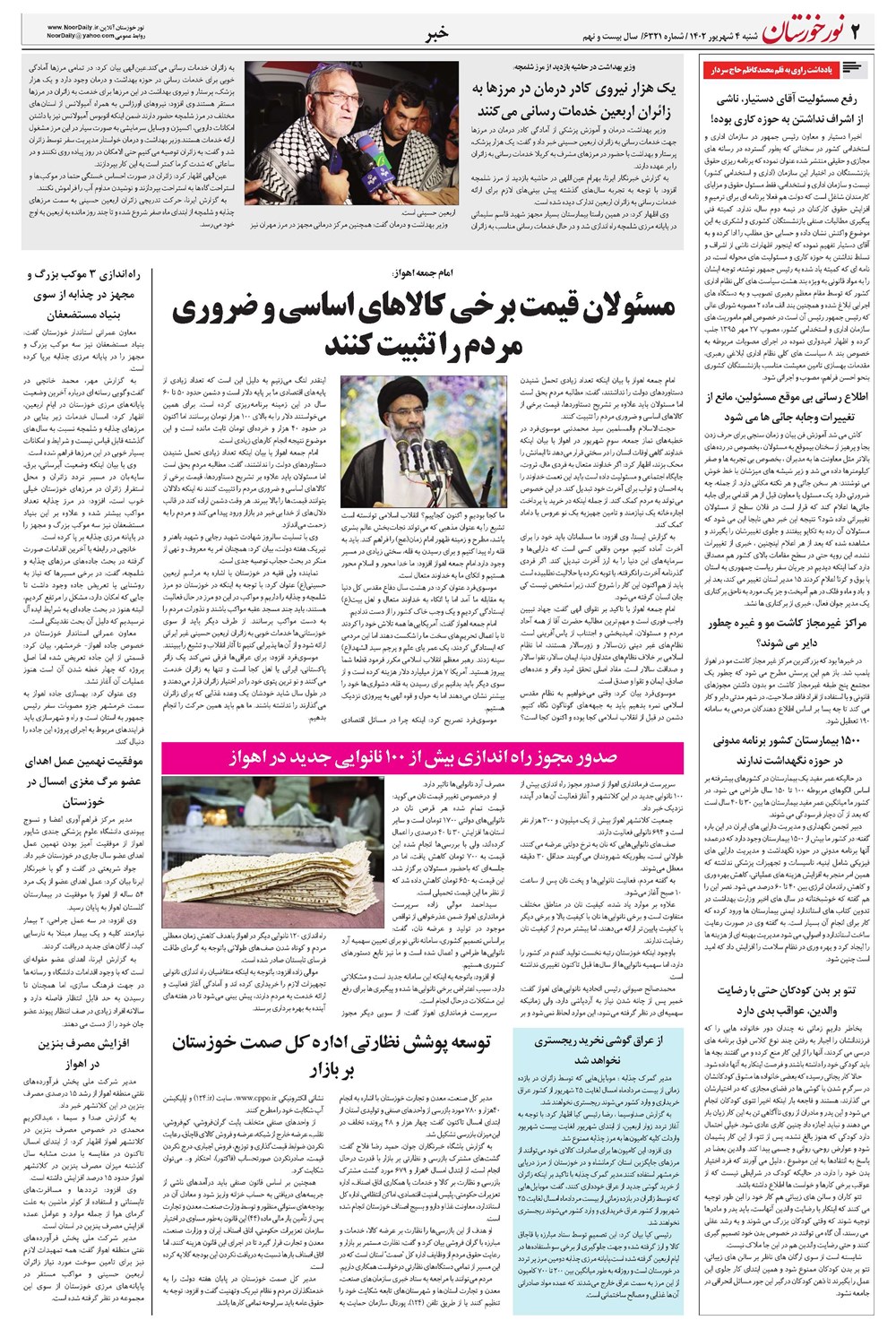 روزنامه تاریخ ۴ شهریور ۱۴۰۲