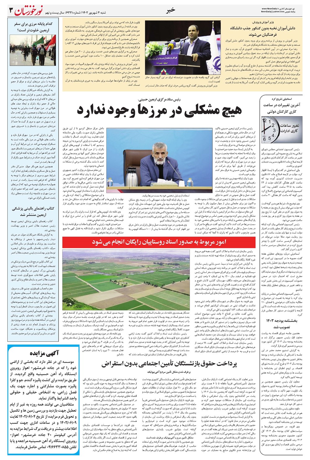 روزنامه تاریخ ۴ شهریور ۱۴۰۲