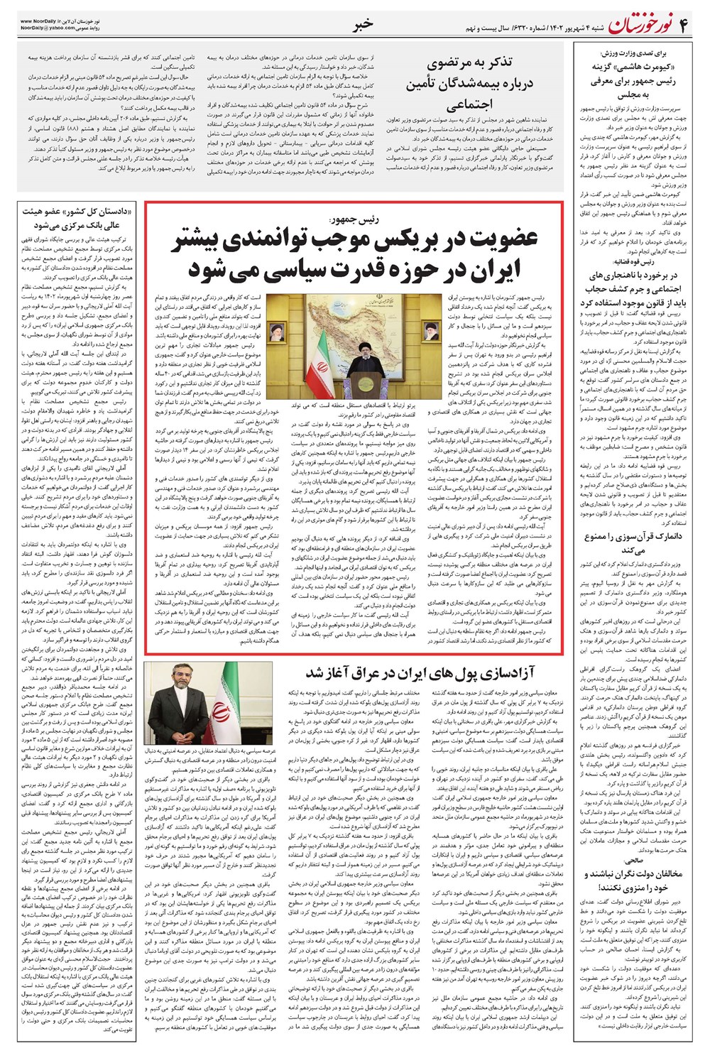 روزنامه تاریخ ۴ شهریور ۱۴۰۲