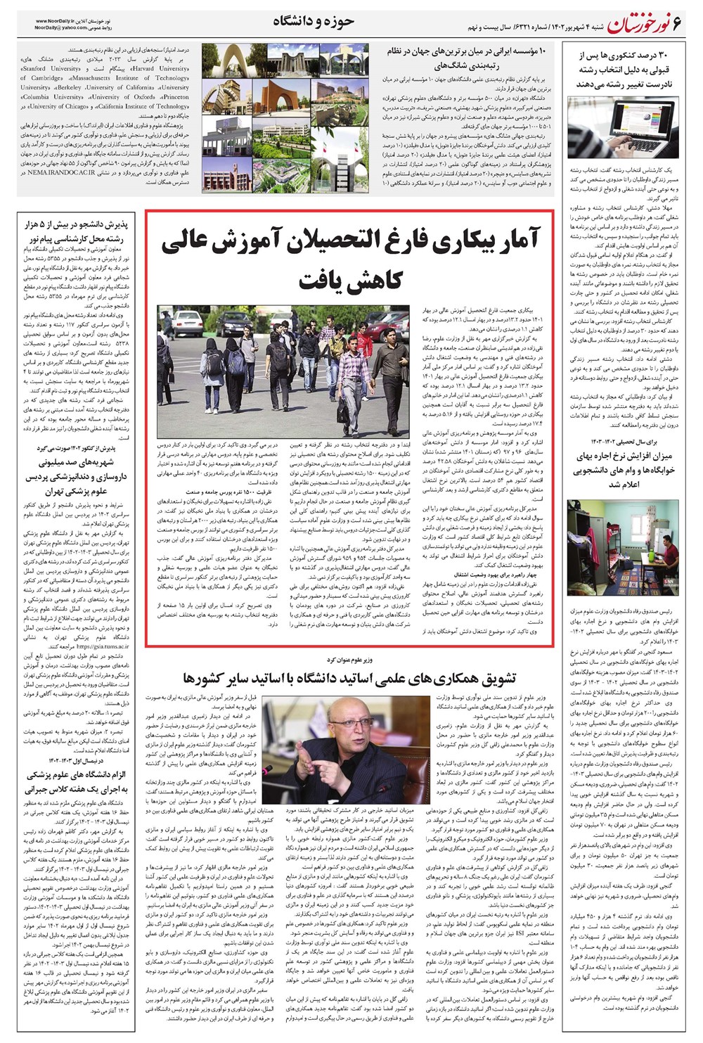 روزنامه تاریخ ۴ شهریور ۱۴۰۲