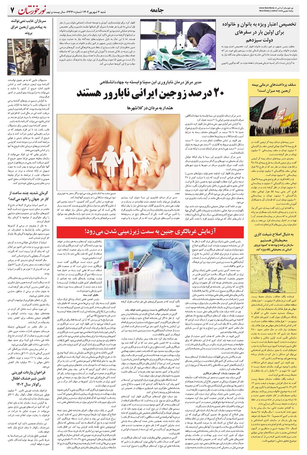 روزنامه تاریخ ۴ شهریور ۱۴۰۲