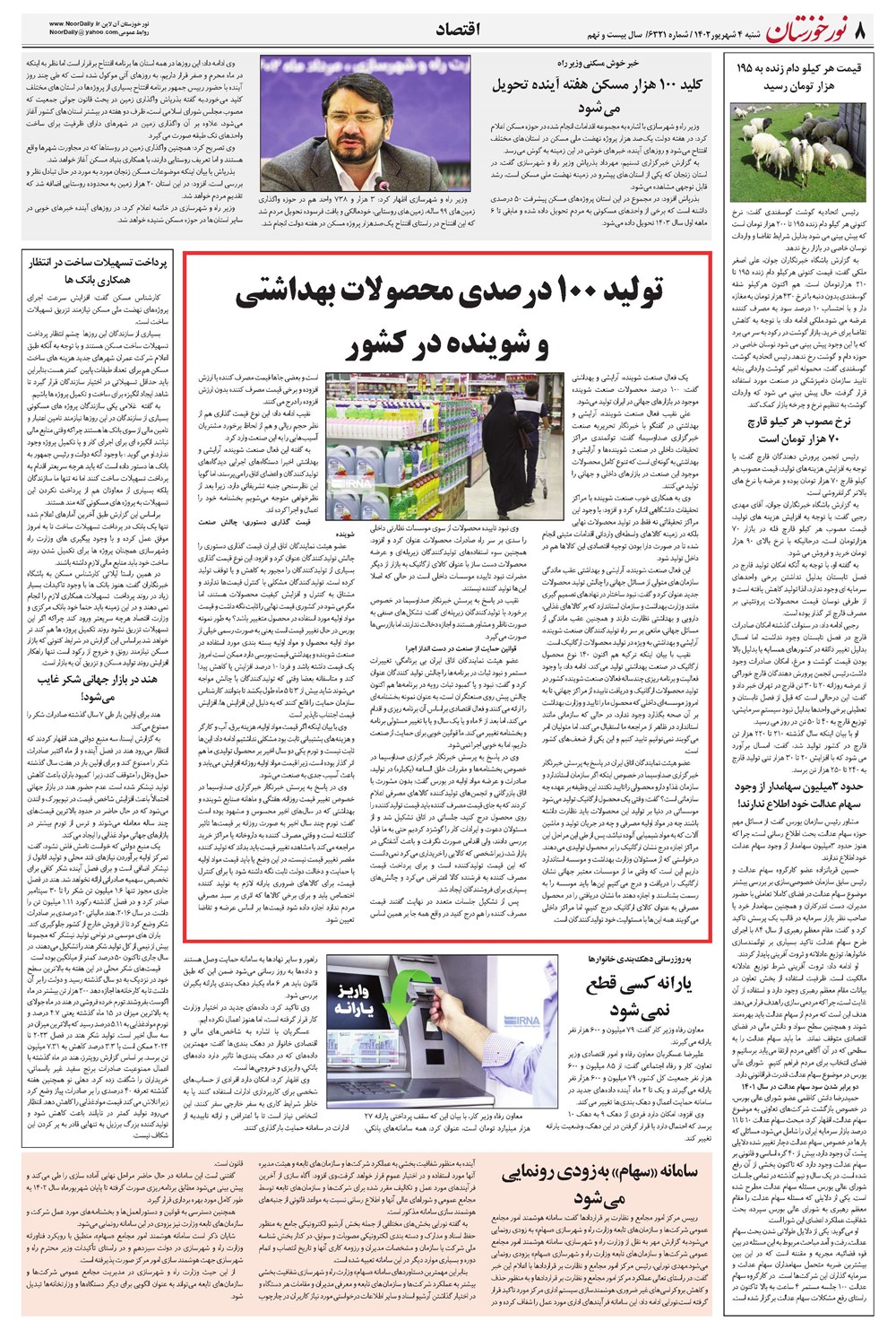 روزنامه تاریخ ۴ شهریور ۱۴۰۲