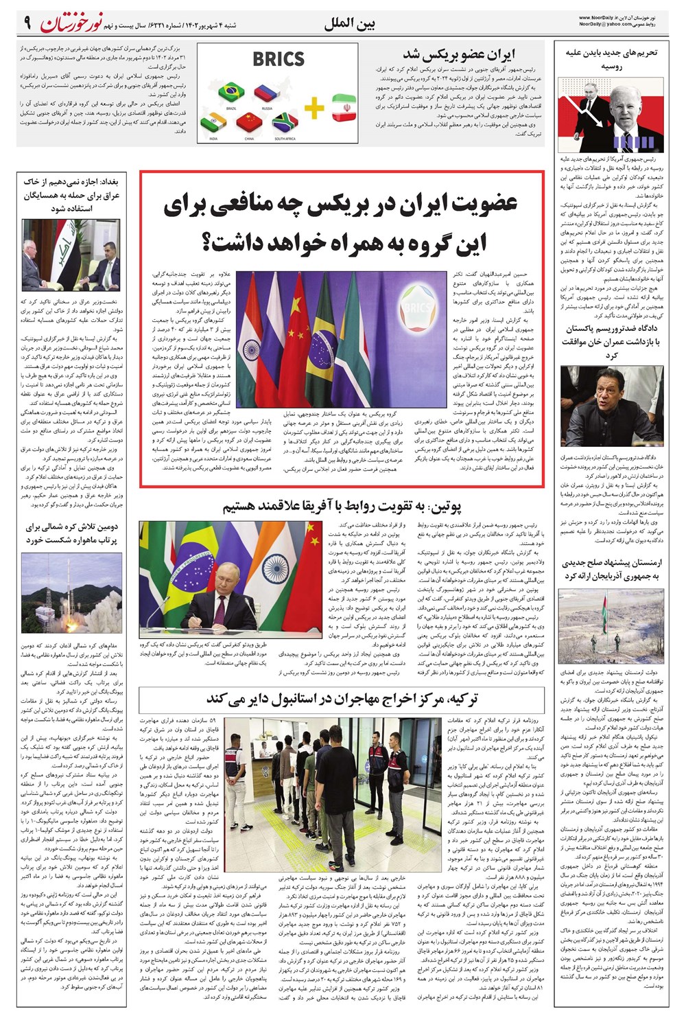 روزنامه تاریخ ۴ شهریور ۱۴۰۲