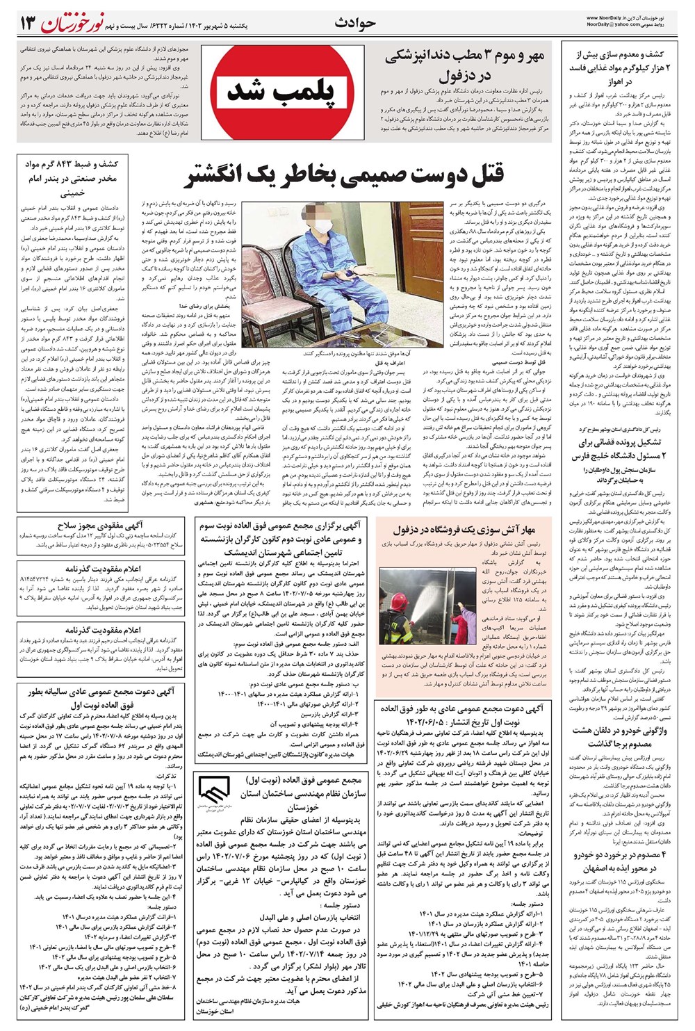 روزنامه تاریخ ۵ شهریور ۱۴۰۲