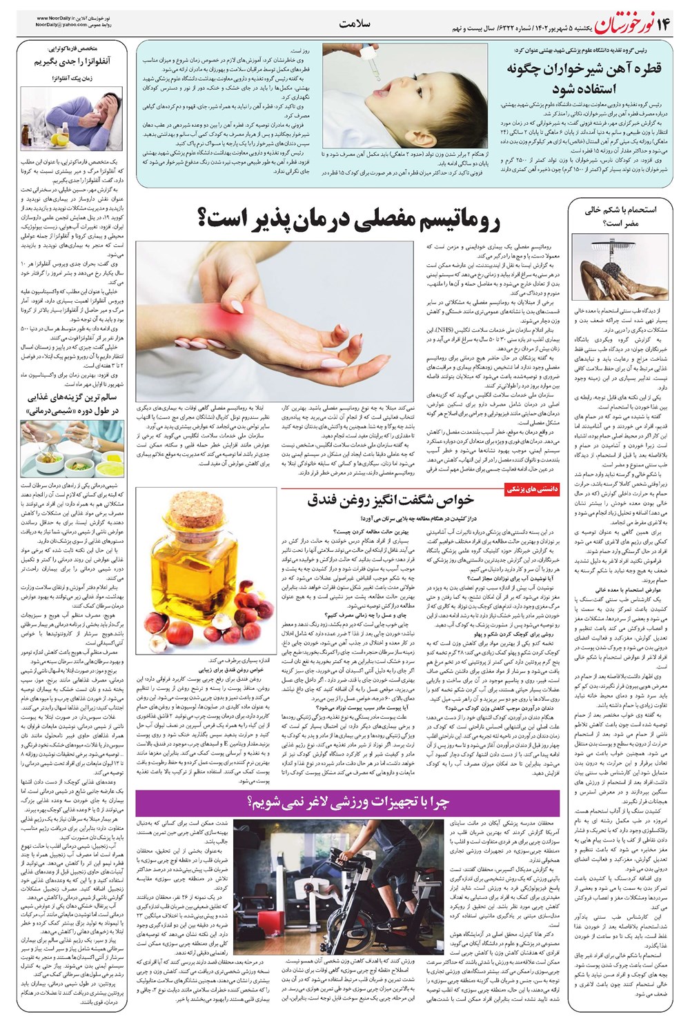 روزنامه تاریخ ۵ شهریور ۱۴۰۲