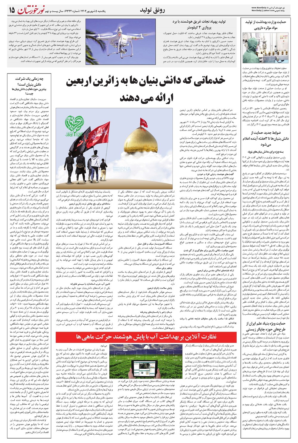 روزنامه تاریخ ۵ شهریور ۱۴۰۲