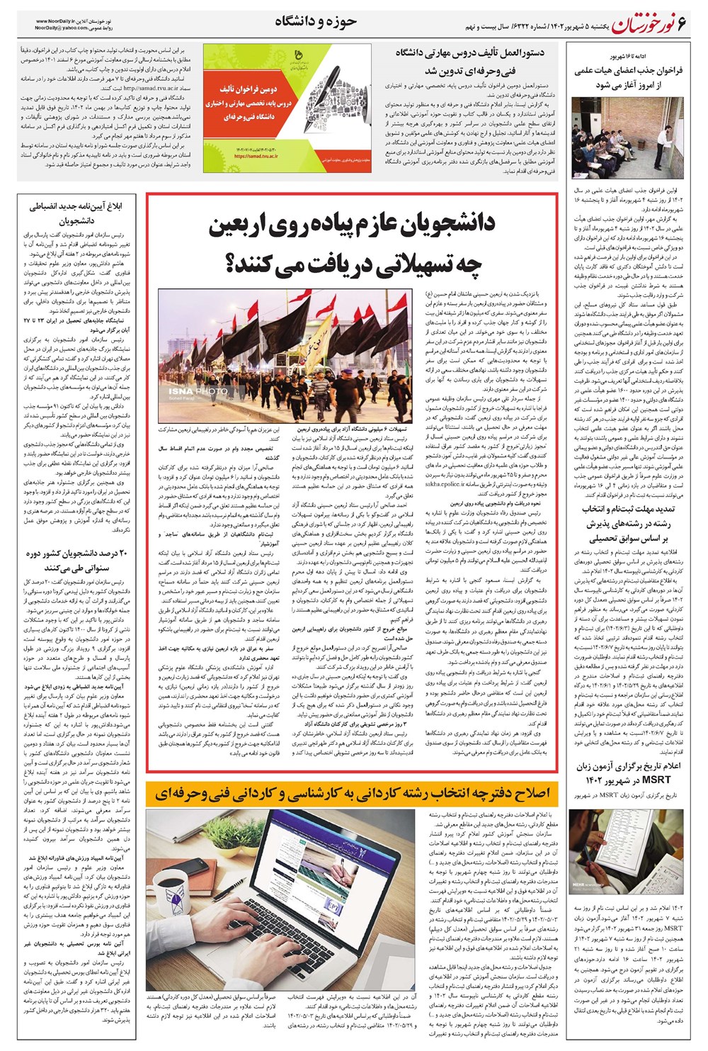 روزنامه تاریخ ۵ شهریور ۱۴۰۲