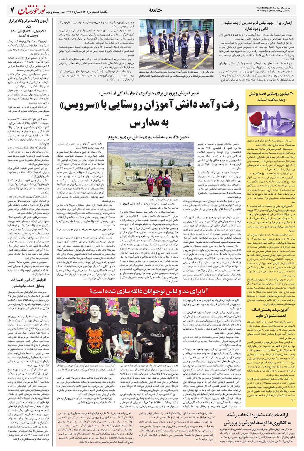 روزنامه تاریخ ۵ شهریور ۱۴۰۲
