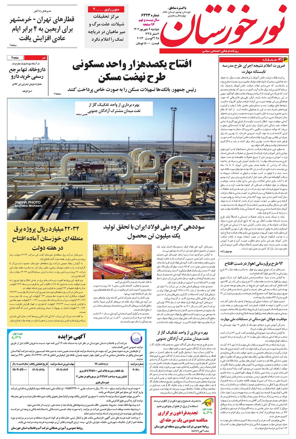 روزنامه تاریخ ۶ شهریور ۱۴۰۲