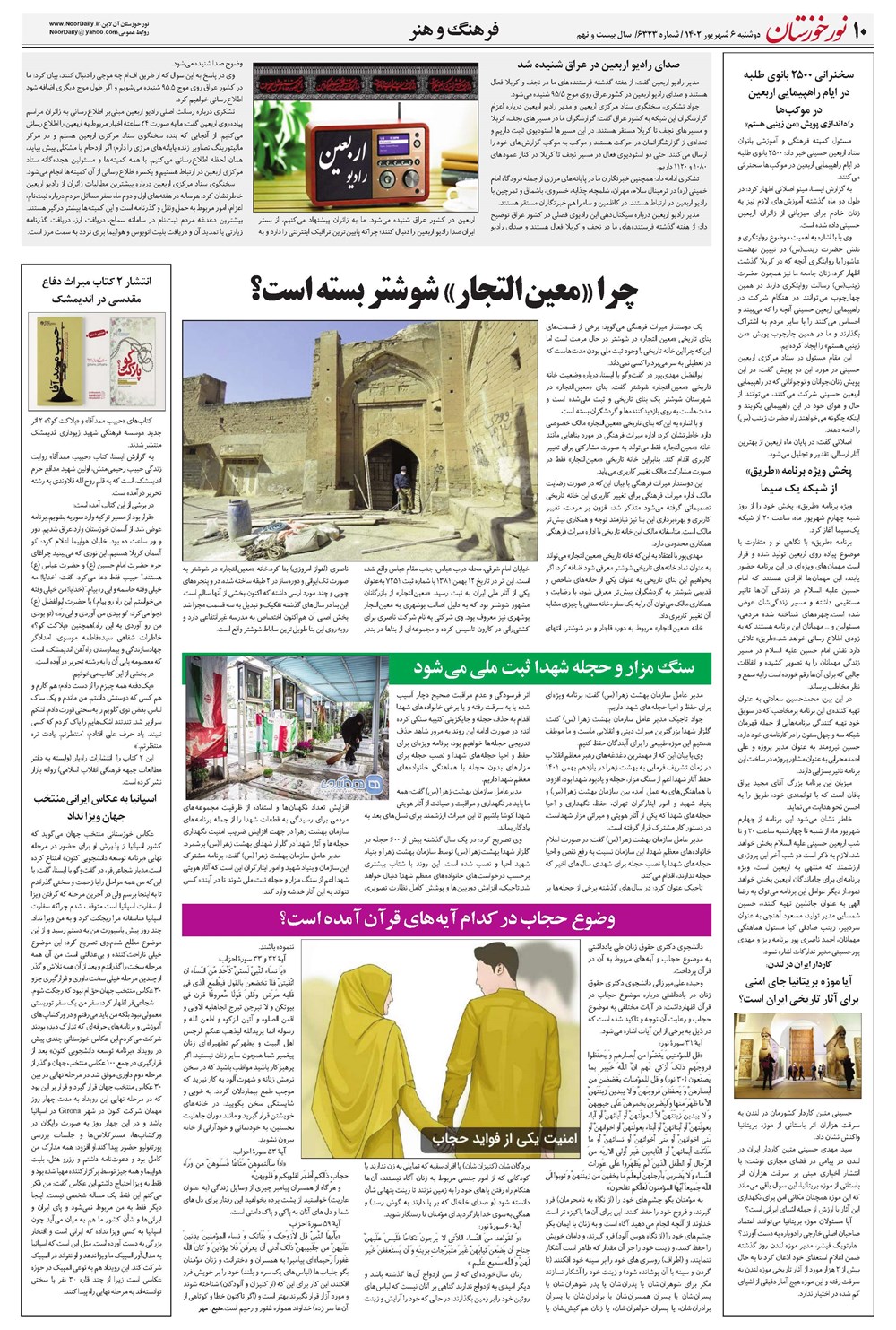 روزنامه تاریخ ۶ شهریور ۱۴۰۲